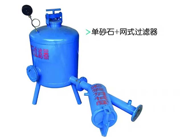单砂石+网式过滤器