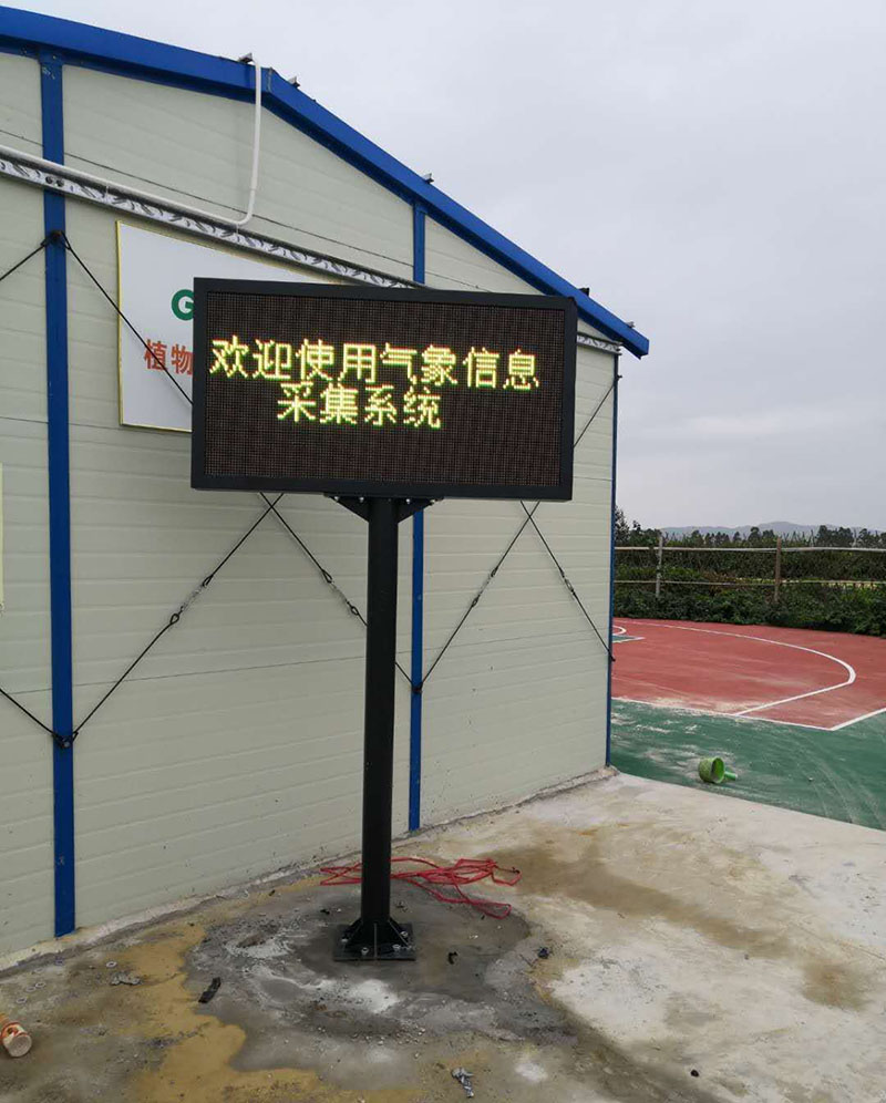 气象站采集系统